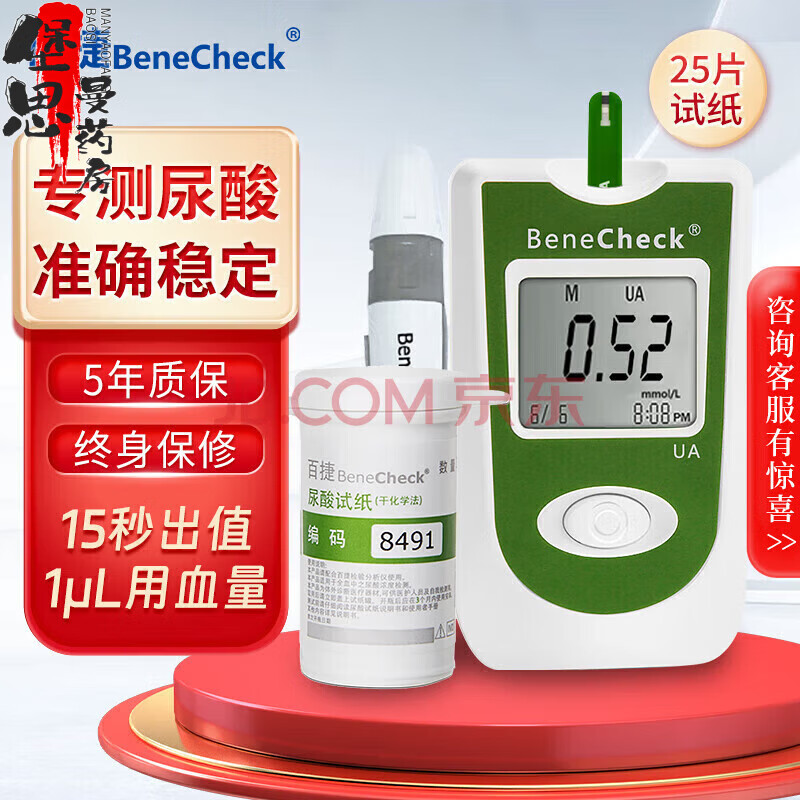 百捷尿酸试纸原装百捷尿酸仪试条原配尿酸试条检测仪家用条配采血