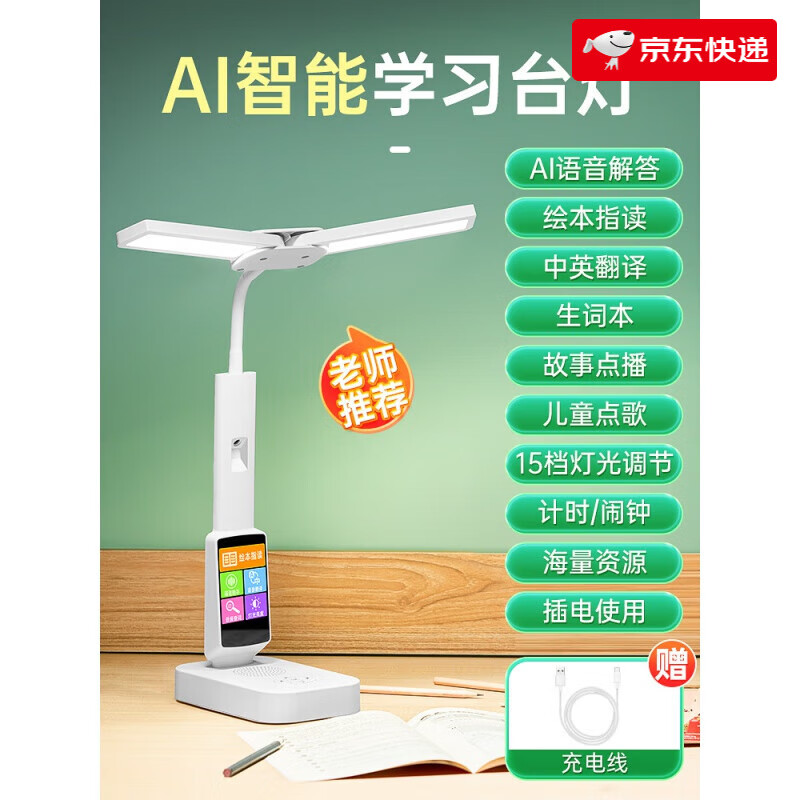萬火（onefire）智能AI臺燈語音聲控兒童寫字寫作業(yè)護(hù)眼led家用學(xué)習(xí)機(jī)專用小學(xué)生 【AI智能護(hù)眼燈】1-9年級課本指a