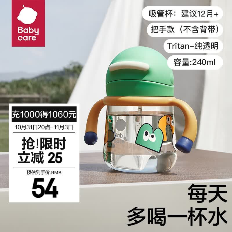 babycare小企鹅学饮杯 儿童吸管式水杯 儿童防漏防摔带手柄喝奶瓶含重力球 240ml绿色-吸管tritan（12月+）高性价比高么？