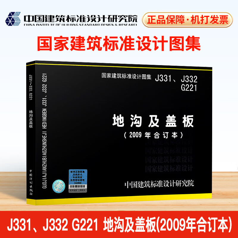 j331,j332 g221 地沟及盖板(2009年合订本)