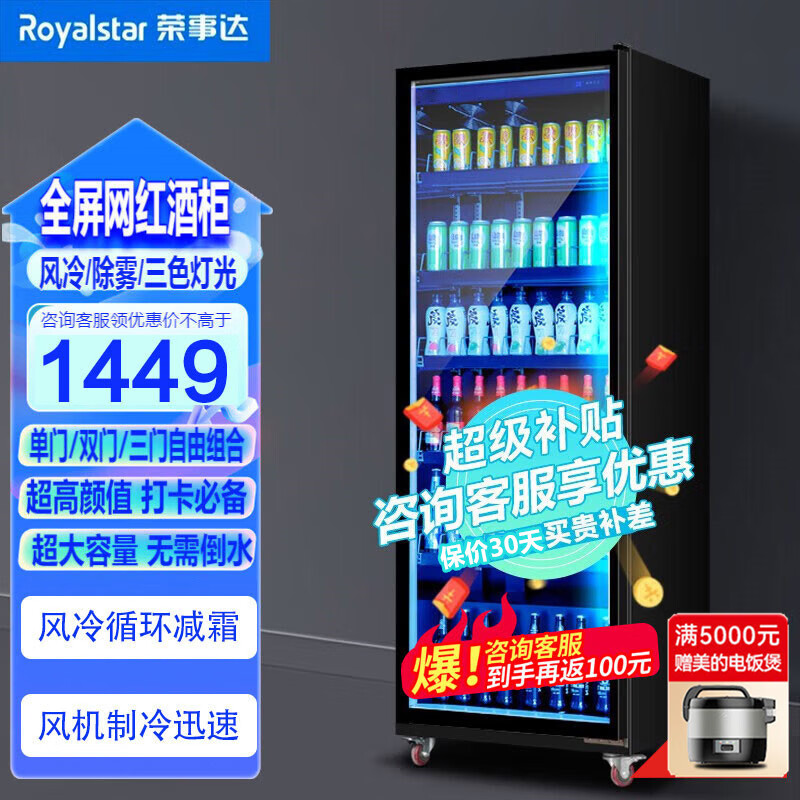 荣事达展示柜大容量饮料啤酒超市保鲜立式商用冷藏柜直冷风冷玻璃