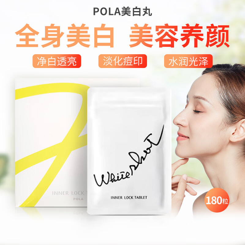 日本原装进口宝丽pola美白丸white shot ix美颜全身提亮淡斑内服新版