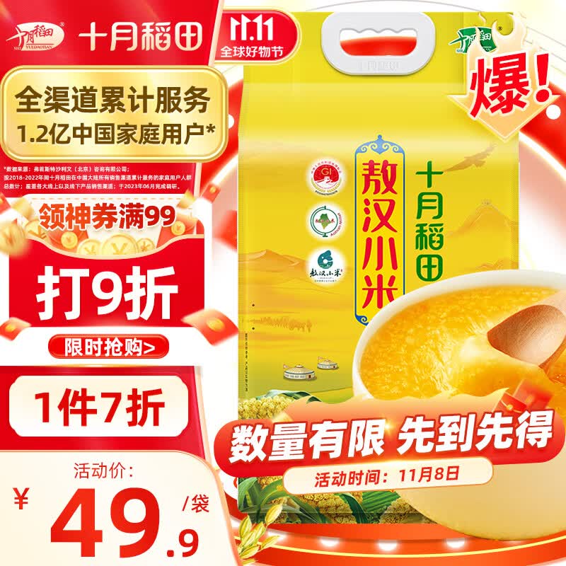 十月稻田 敖汉小米2.5kg(内蒙古赤峰 黄小米 小米粥 五谷杂粮 真空)怎么看?