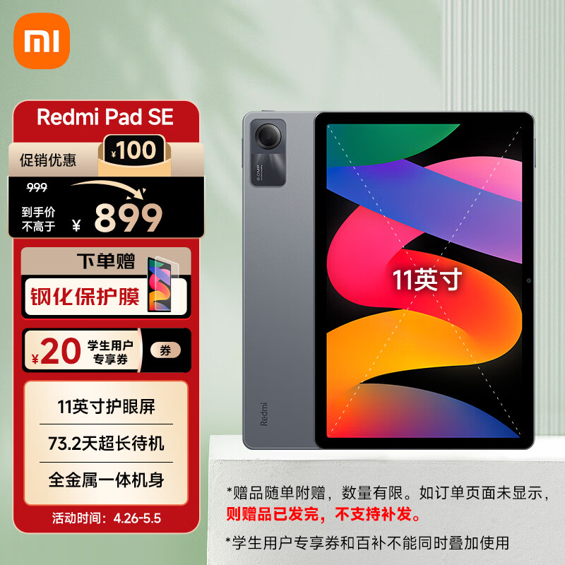 Redmi 红米 小米Redmi Pad SE红米平板 11英寸 90Hz高刷高清屏 6+128GB 娱乐影音办公学习平板电脑 深灰色小米平板