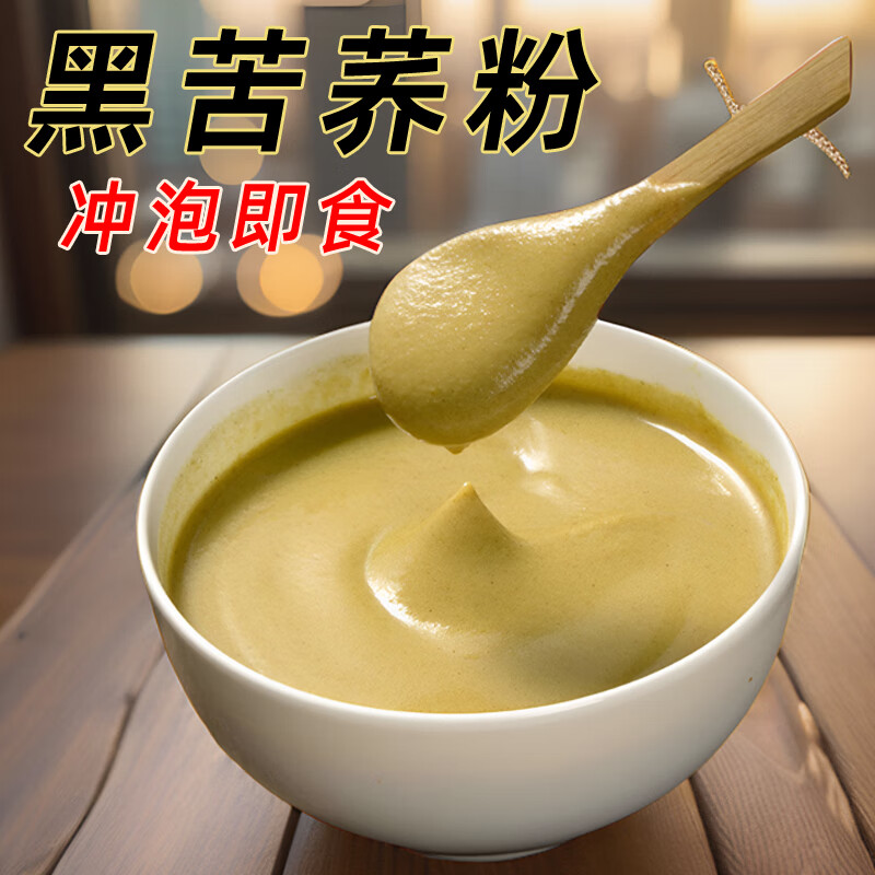 森山園熟黑苦蕎粉 大涼山?jīng)_泡即食谷物早餐粉 熟蕎麥面粉 家用苦蕎粉熟 480g黑苦蕎熟粉x3袋
