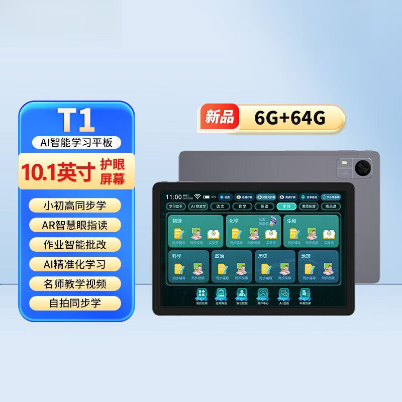 步步高升同步教材快学习机平板电脑2024新款小学生初中高中智能家教机