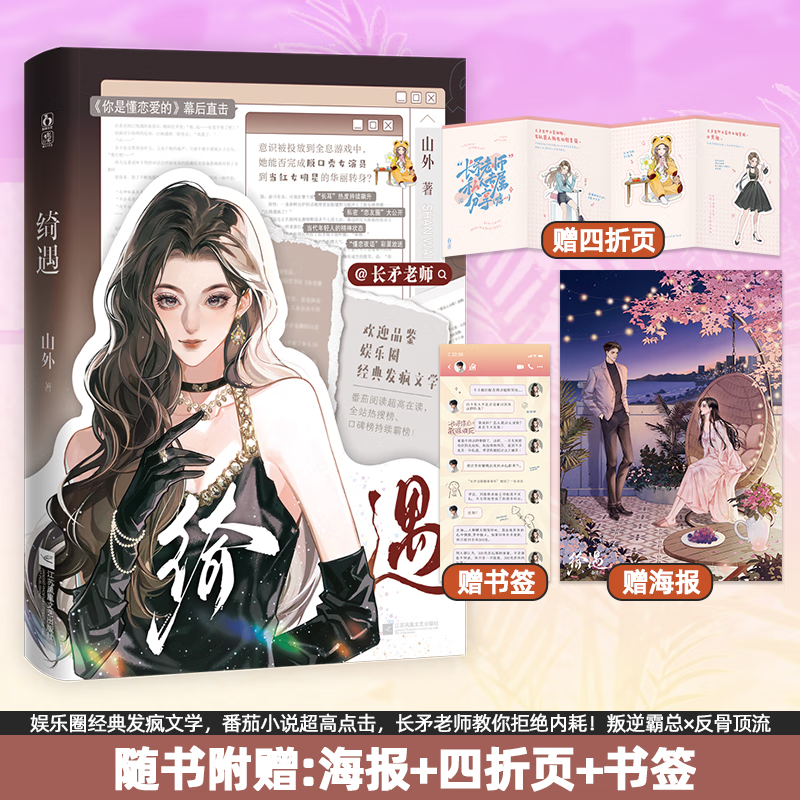 魅丽文化正版亲签书绮遇.1山外著长矛老师江绮遇娱乐圈欢脱搞笑文新增番外 绮遇【亲签捡漏】 无规格