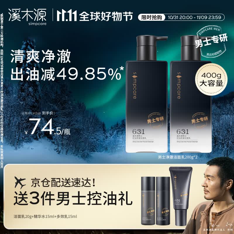 溪木源男士净澈控油洁面乳200g*2深层清洁洗面奶油皮清爽送男友高性价比高么？