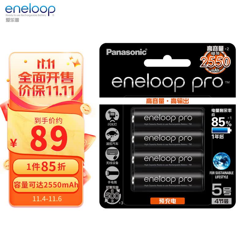 爱乐普（eneloop）充电电池5号4节高容量镍氢适用相机闪光灯玩具3HCCA/4BW无充电器属于什么档次？