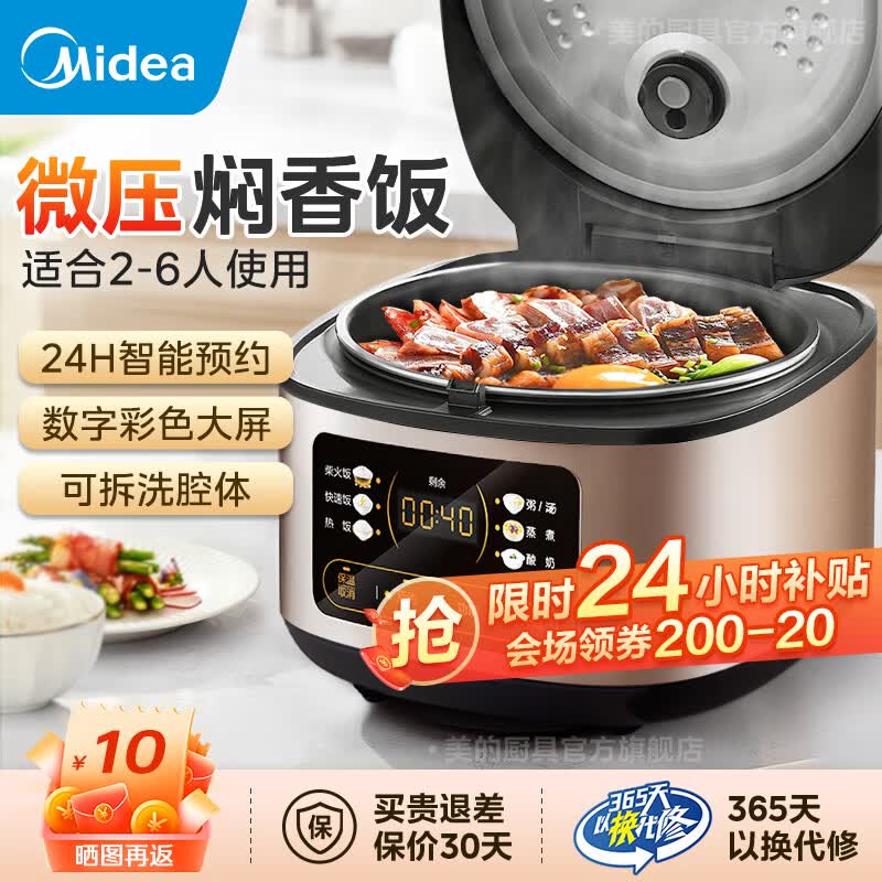 美的（Midea） 智能电饭煲 家用电饭锅小型 煮饭锅 多功能 24小时预约 快速饭 不粘锅 香甜蒸米饭 煲汤煮米饭 【玫瑰金色|3L】数字显示屏怎么样,好用不?