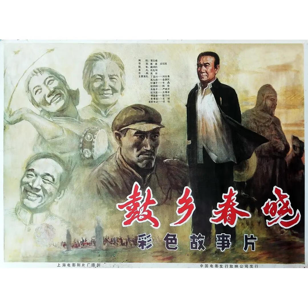 国产电影 鼓乡春晓 (1983)dvd光盘高清修复版 牛犇 / 严顺开