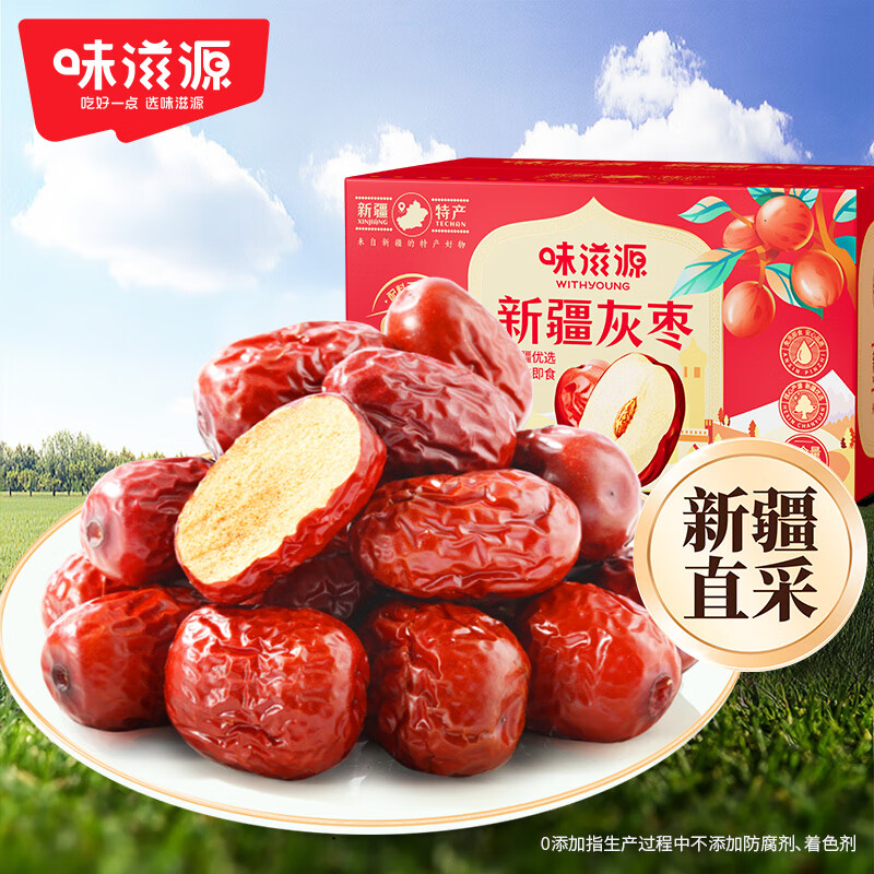 味滋源新疆免洗灰枣1500g 红枣蜜饯果干零食煲汤煮粥 节日礼盒团购送