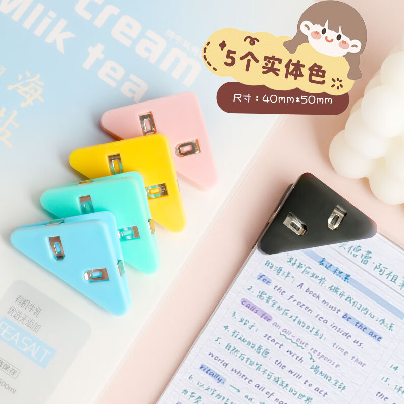 多功能三角夹透明直角边角夹书夹子资料防卷边神器手账保护固定器书本