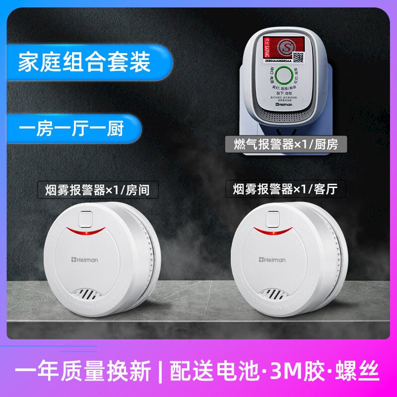 海曼烟雾报警器家用烟感应报警器厨房消防专用烟杆火灾 一房一厅一厨家庭套餐