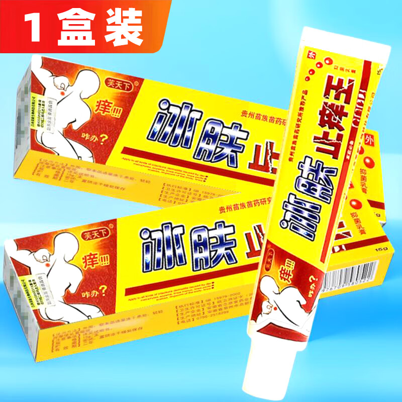 芙天下冰肤止痒王草本抑菌乳膏 软膏 1盒装