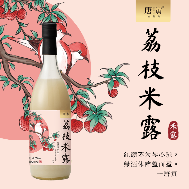 同里红唐寅桃花坞米酒苏州米酒酒果酒750ML 瓶装低度糯米酒甜米低度微醺 荔枝米酒750mL2瓶双瓶装