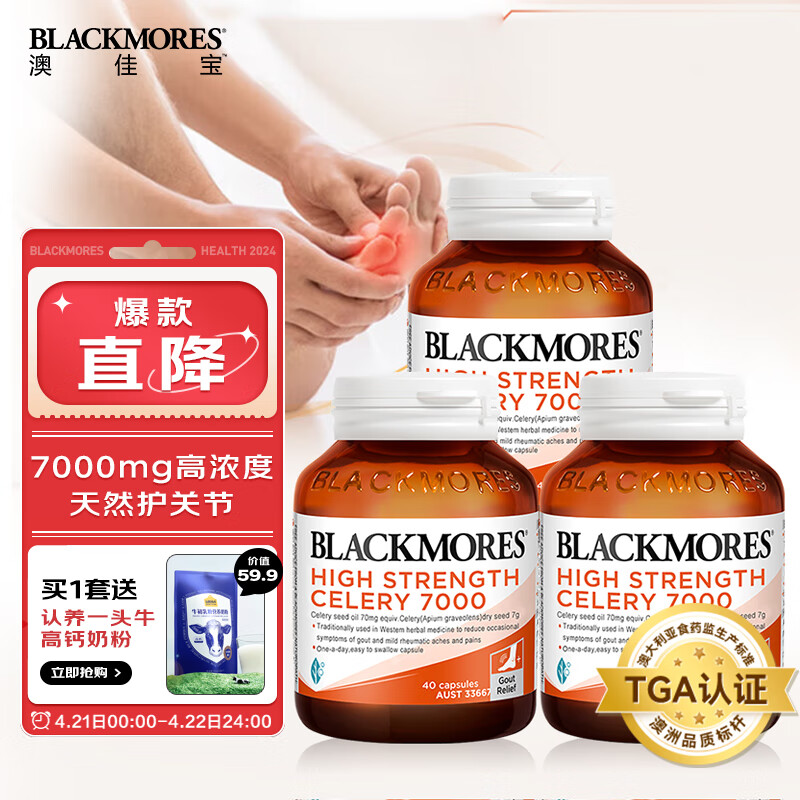 澳佳宝Blackmores西芹籽 高浓度7000mg 芹菜籽 精华片 舒缓关节 40粒/瓶*3 守护关节健康 澳洲进口