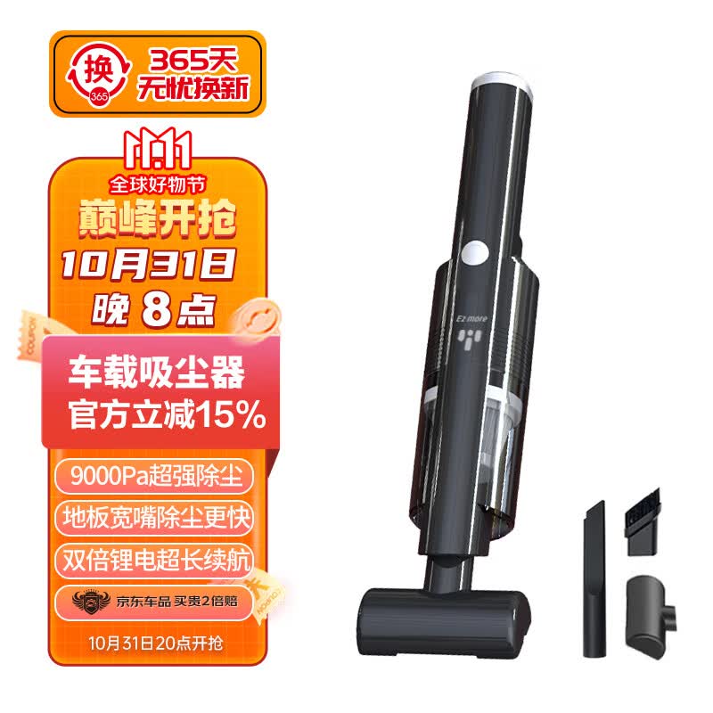 Ez more易魔车载吸尘器 无线手持车家两用大功率便携吸尘器 9000Pa升级款怎么样,好用不?