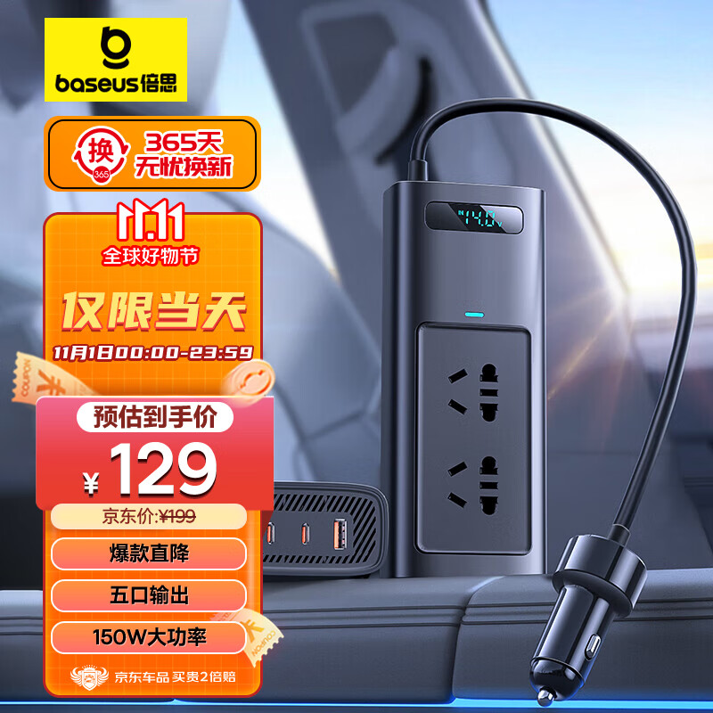 倍思（Baseus）车载逆变器12v转220v车载点烟插头电源转换变压器150W大功率插座怎么样,好用不?