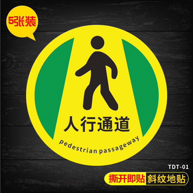 地贴物流人行员工参观通道地面耐磨标识工厂车间叉车管理 人行通道1