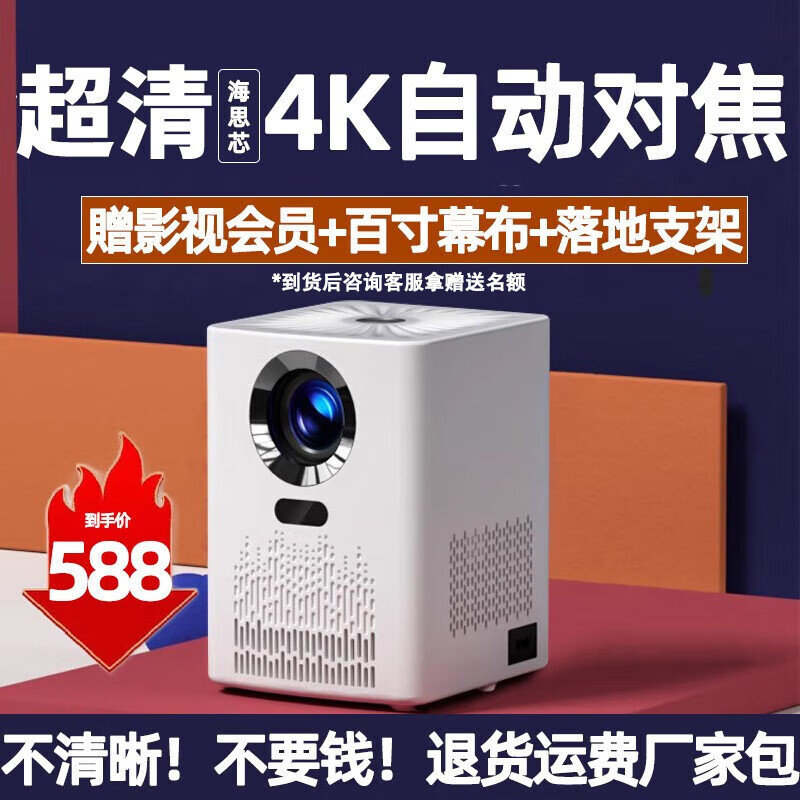 欢乐投投影仪家用家庭影院4K超高清白天直投手机电脑高清便携投影机智能3D一体机高清wifi卧室 S-8-4K超清解码-美言贈100寸幕布+落地支架使用感如何?