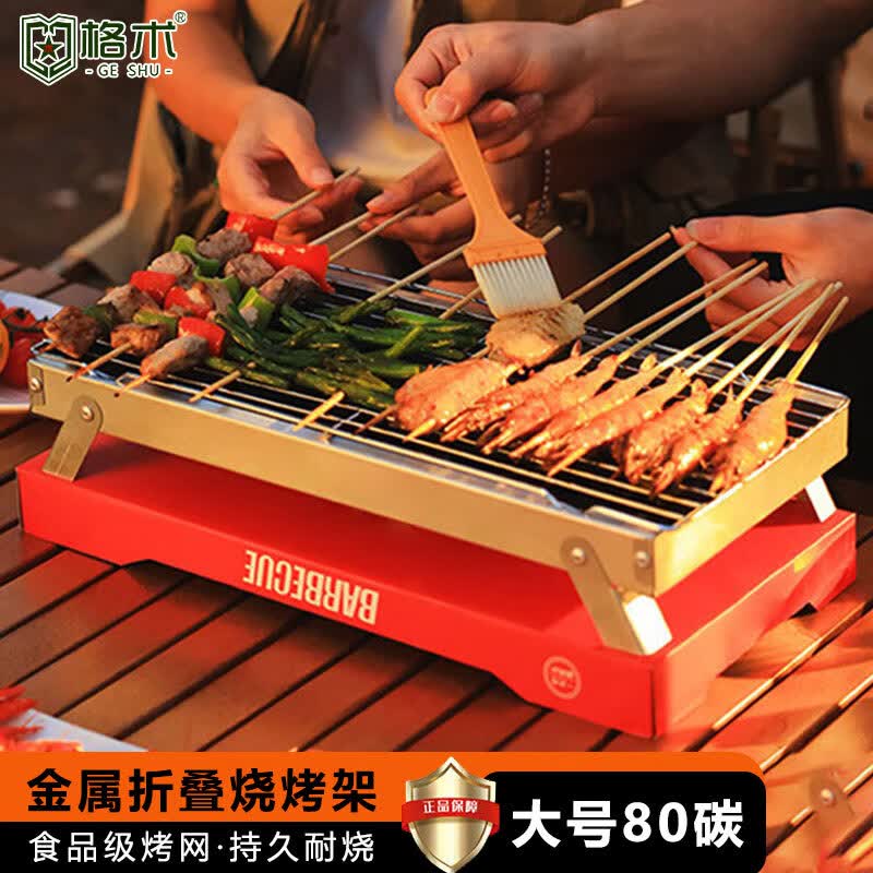 格术烧烤架 烧烤炉户外烤肉炉家用烧烤碳折叠碳烤炉子不锈钢烤炉架子  大号金属折叠款+烤网+80炭
