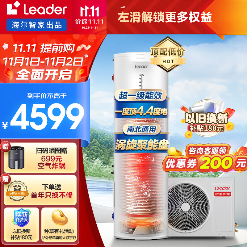 海尔（Haier）统帅出品空气能热水器200升包安装 一级能效电辅南北通用升级R32冷媒WiFi多重安防 PA7U1（4-6人）怎么样,好用不?