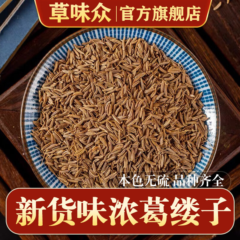 葛缕子500克藏茴香籽革括楼绥孑粉葛楼籽caraway se