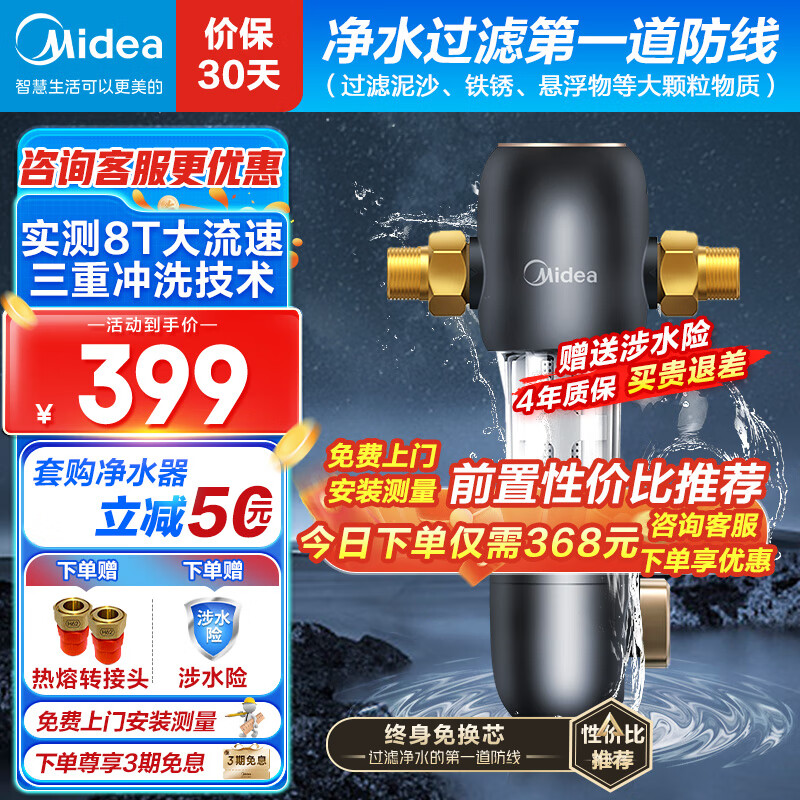 美的（Midea） 家用前置过滤器 新升级8T/h升级大流量终身免换芯全屋净水器QZBW20S-48 新升级超大8T大通量