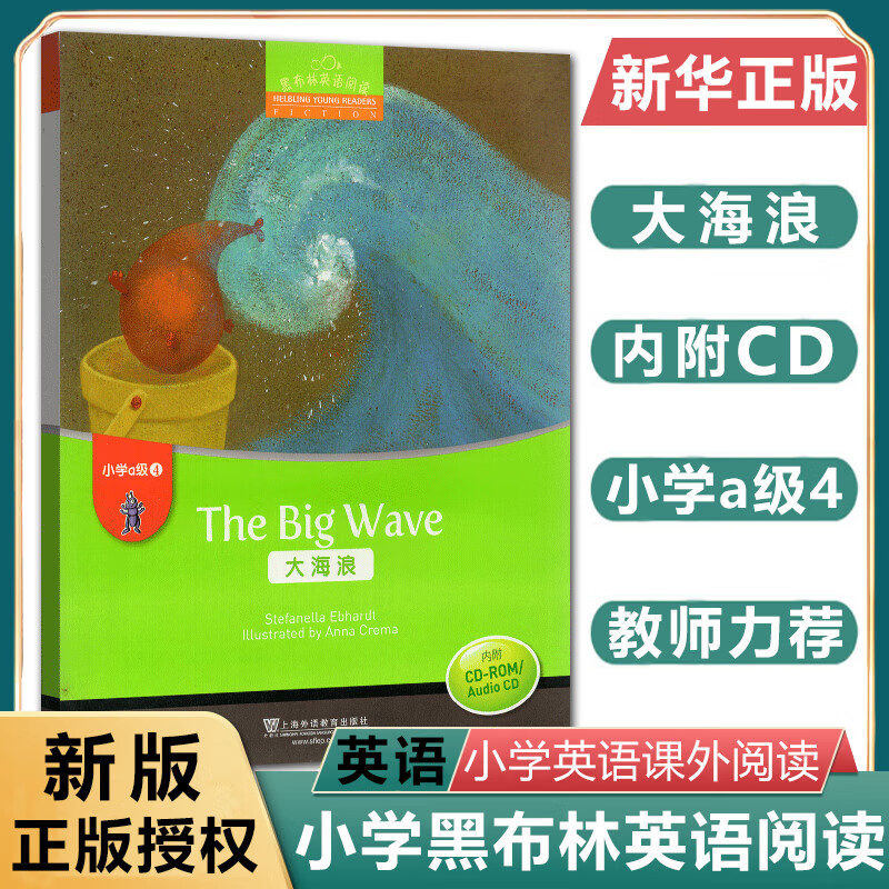 黑布林英语阅读小学a级4大海浪thebigwave小学生英语学习书籍少儿英语