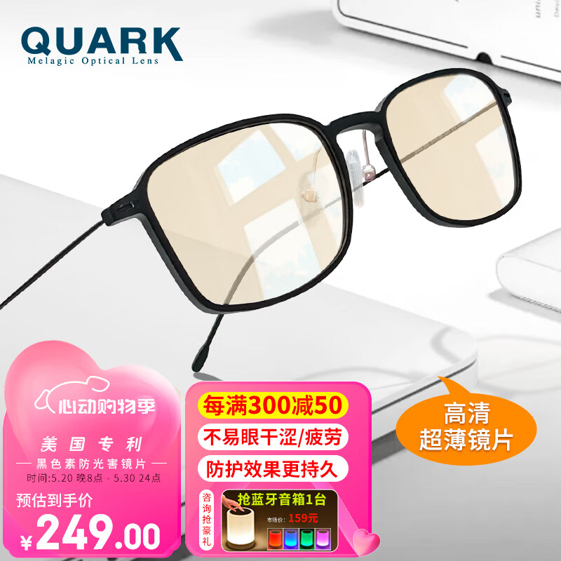 Quark防蓝光眼镜电脑办公辐射护目防紫外线超轻无度数男女平光镜203C1