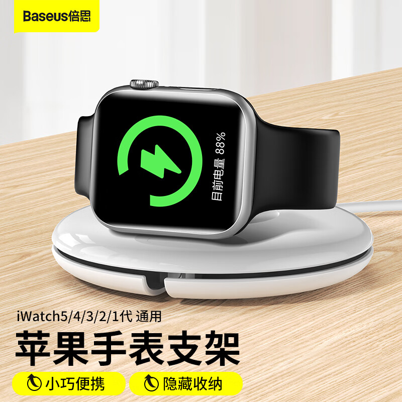 倍思（Baseus）苹果手表充电器收纳盒支架底座 适用apple watch series8/7/SE/1/2/3/4/5通用小巧便捷多角度适配