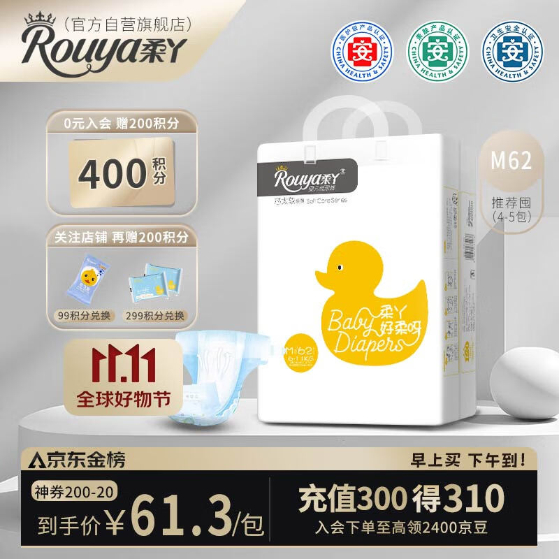 柔丫rouya芯太软纸尿裤M62片(6-11KG)尿不湿透气超薄芯体环腰怎么样,好用不?