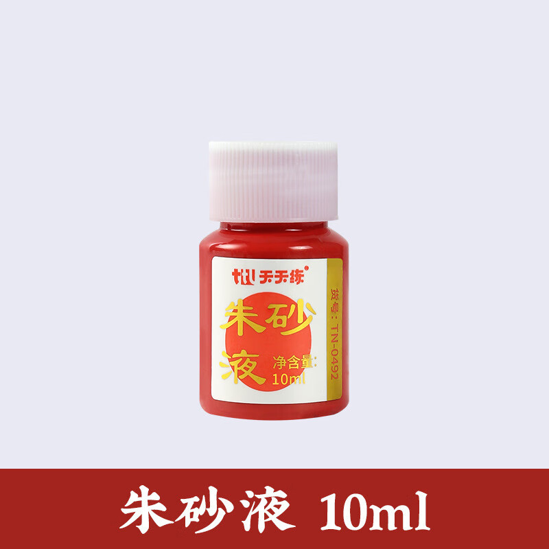 墨汁小瓶墨汁国画颜料抄经文春联点睛字画专用学生开笔礼点痣点额头