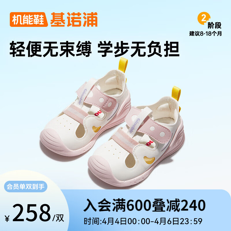 基诺浦（ginoble）儿童凉鞋男女 24夏软底透气婴儿学步鞋夏季8-18个月机能鞋GB2213 白色/粉色/紫色 130mm 脚长13.0-13.5cm