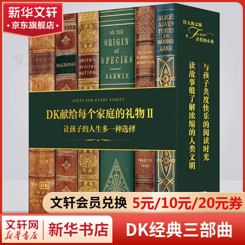 DK经典三部曲 全套3册 伟大的绘画+伟大的书籍+伟大的日记 DK献给每个家庭的礼物2 图书使用感如何?