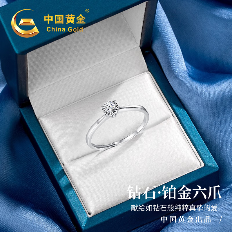 中国黄金白铂金钻石戒指女订求结婚钻戒首饰生日礼物女送女友老婆结婚纪念 铂金六爪钻石戒指-3分真钻石