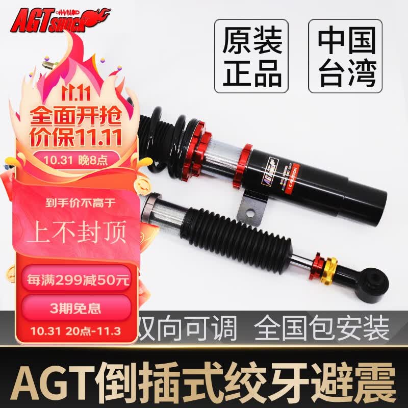 EDDySTarAGT倒插式绞牙避震适用model3/Y3系A4C级雅阁思域5系E级A6领克03 到店安装工时提前预约怎么样,好用不?