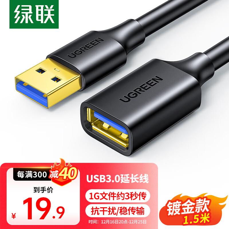 UGREENUSB3.0ӳ߹ĸߵӵӳӲU̴ӡչ߳ӳת1.5ʵ19.4Ԫ