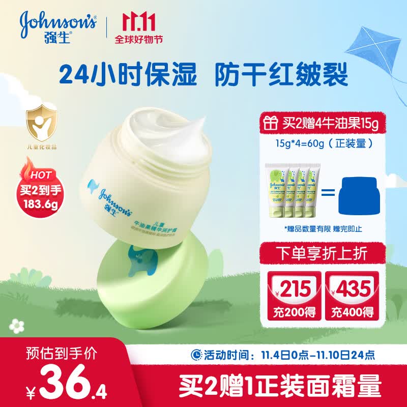 强生（Johnson）儿童面霜 婴儿宝宝擦脸身体护肤乳液牛油果精华润护霜61.8g保湿怎么看?