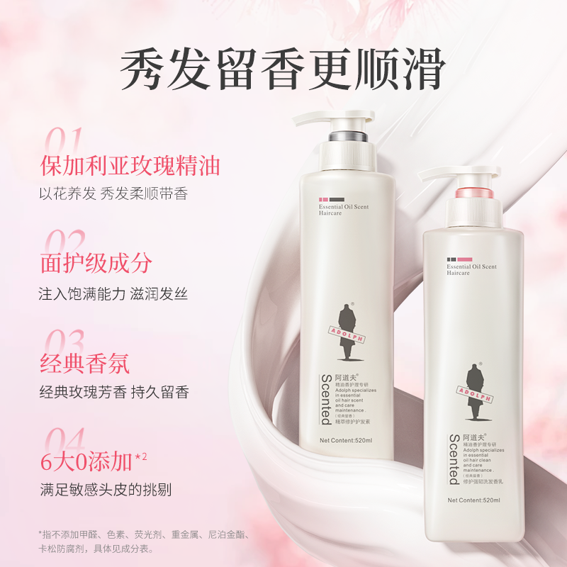 阿道夫洗发水沐浴露护发素520ml套装精油持久留香去屑控油清爽蓬松男女 控油洗发520ml+祛屑洗发水520ml