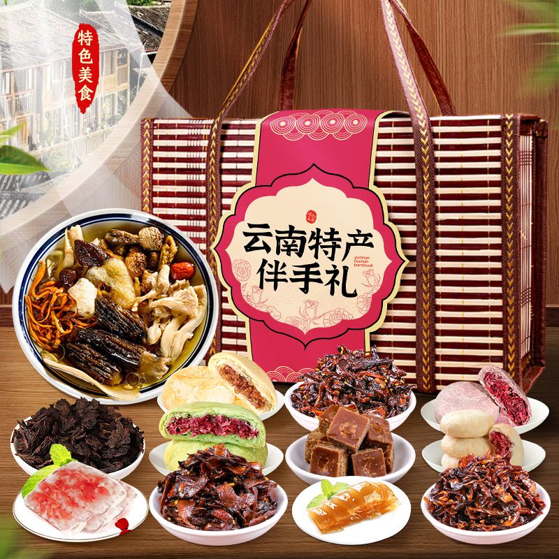 禾澹云南土特产大全鲜花饼鸡枞菌西双版纳大理昆明地方特色礼盒 2805g