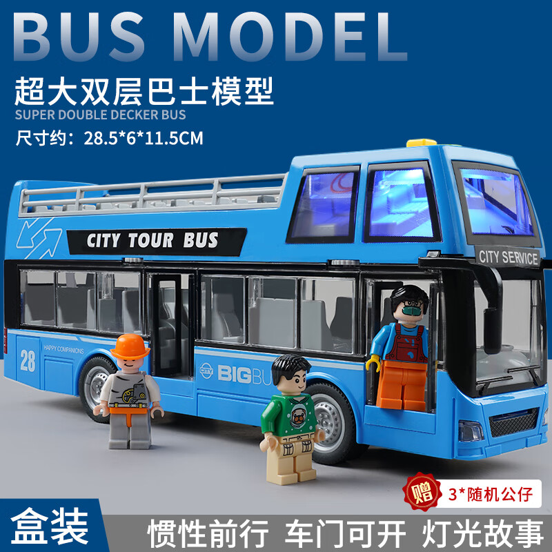汽车小男孩仿真观光大巴车玩具车 可开门声光故事大号敞篷巴士蓝色