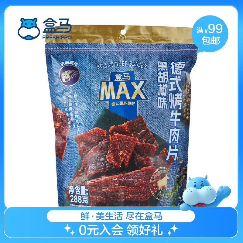 盒马MAX 德式烤牛肉片独立包装低温烘烤嚼劲十足 黑胡椒味 288g