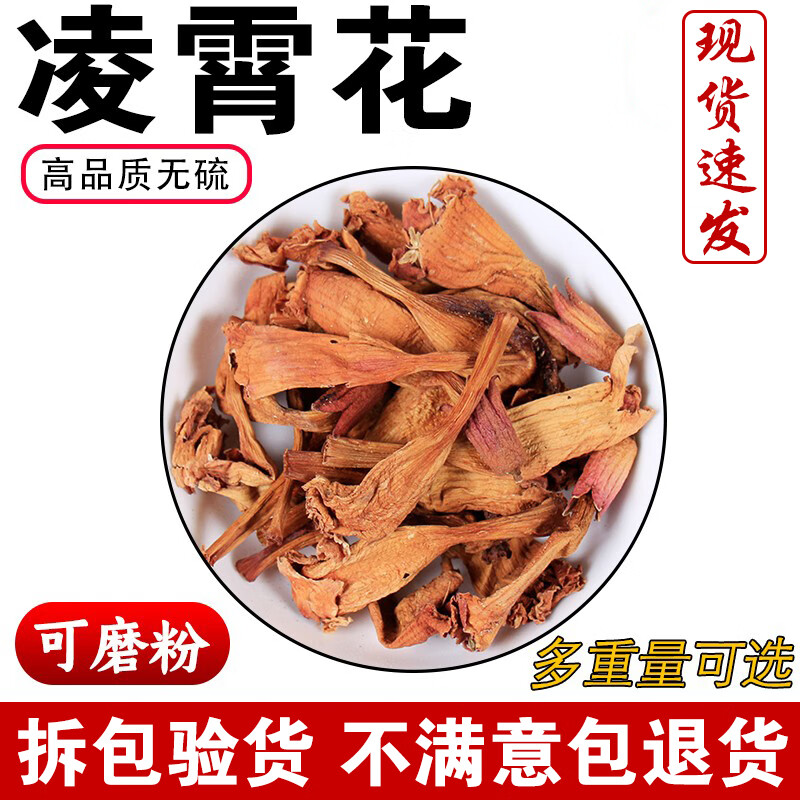 北京同仁堂 凌霄花中药材精选500g新货野生紫葳花大花灵霄花无硫可
