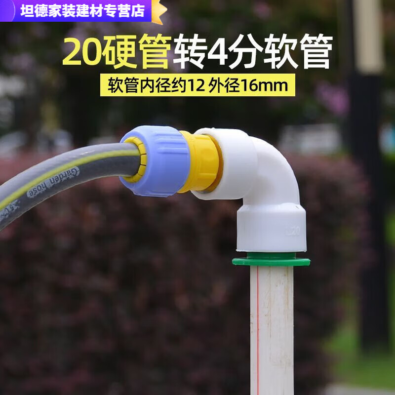 美克杰自来水管硬管对接软管胶管卡扣快插ppr硬管转换接头软硬管接头