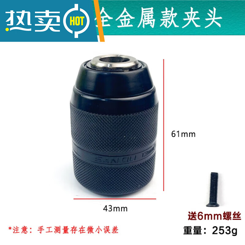 五金工具  全金属款2-13mm手紧自锁夹头手电钻螺纹夹头1 20送螺丝