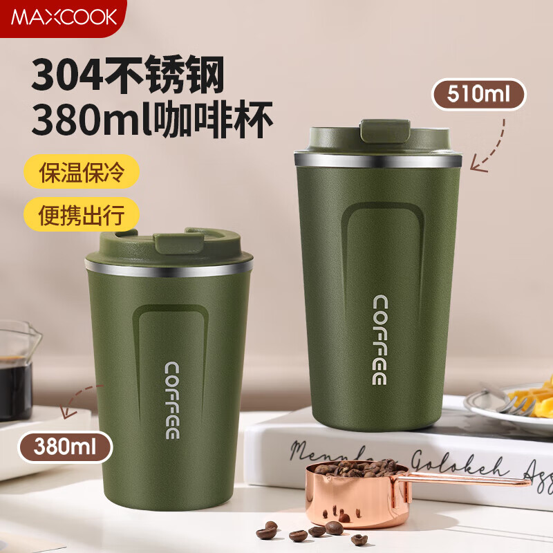 美厨（MAXCOOK）咖啡杯 304不锈钢保温杯便携式 办公水杯随行车载杯带盖大容量 380ml军绿色 MCB2769