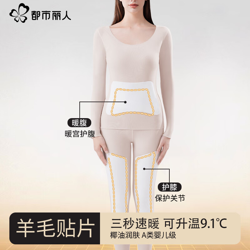 都市丽人无痕秋衣秋裤保暖内衣女士加厚加绒秋季套装女秋上新 裸肌肤【轻暖套装】 L 京东折扣/优惠券
