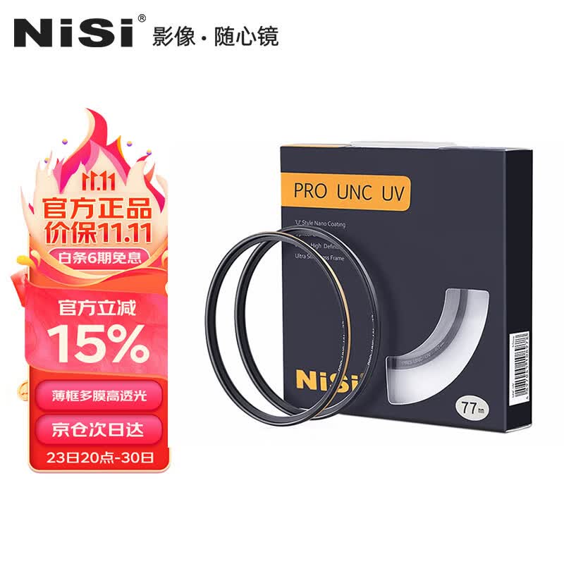 耐司（NiSi） 铜框UNC UV镜 高清镜头保护镜全系口径微单单反相机滤镜保护镜适用于佳能索尼摄影 铜框极薄镀膜UNC UV镜 金色外框 67mm高性价比高么？